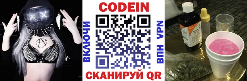 Кодеин напиток Lean (лин)  Купить где  Реутов 